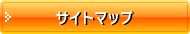 �T�C�g�}�b�v
