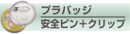 プラバッチ