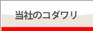���Ђ̊ʃo�b�W���ւ̃R�_����