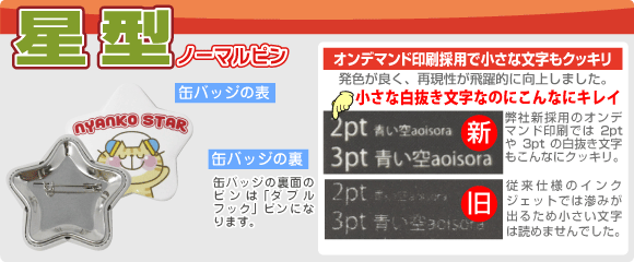 缶バッチ星のタイトル