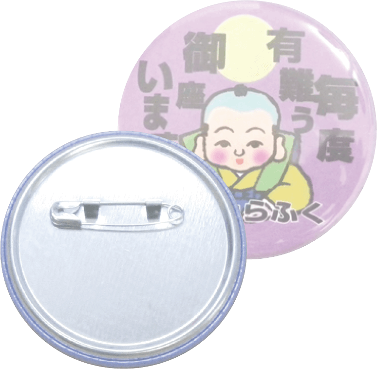 缶バッジ 安全ピン 57mm円形 | 缶バッジ製作屋 缶バッジ 安全ピン 57mm円形 | 缶バッジ製作屋