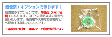 キーホルダー個方法の写真