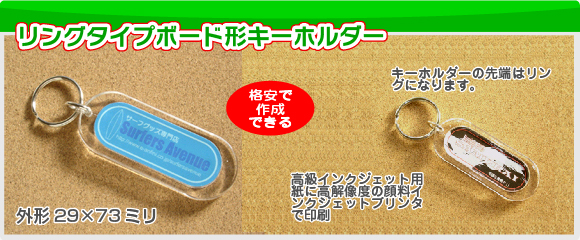 リングタイプアクリル四角形キーホルダーの写真