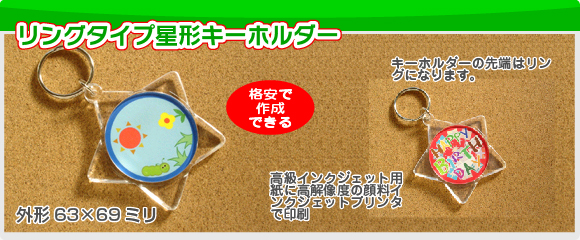 リングタイプアクリル四角形キーホルダーの写真