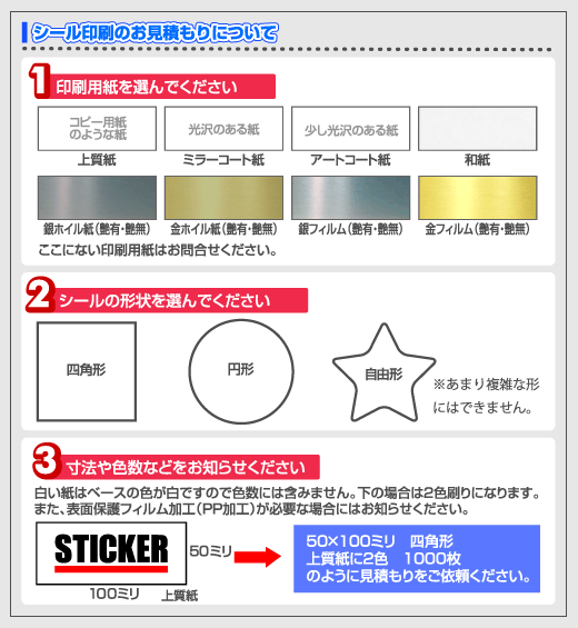 シール印刷の見積もり