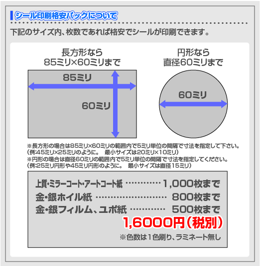 シール印刷格安パック