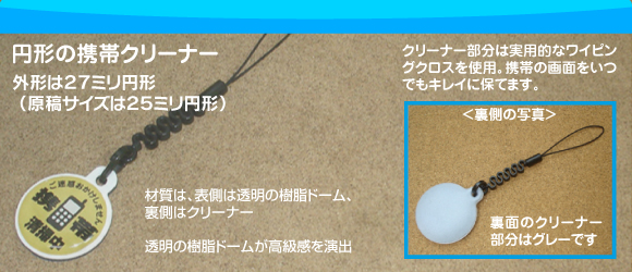 円形の携帯クリーナーの写真