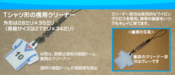 Tシャツ型(ユニフォーム)型携帯クリーナーの写真