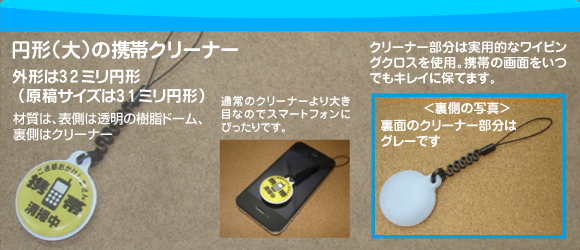 円形(大)の携帯クリーナーの写真