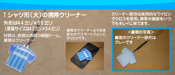 ユニフォーム型クリーナーの写真