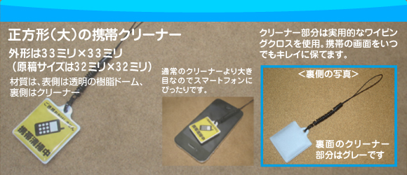 正方形大携帯クリーナーの写真
