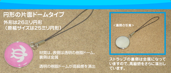 円形メタル片面ドームタイプ携帯ストラップの写真