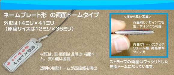 ネームプレート型の両面メタルドームストラップの写真