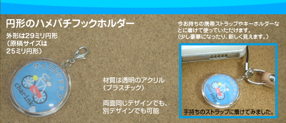 円形ハメパチフックホルダーの写真