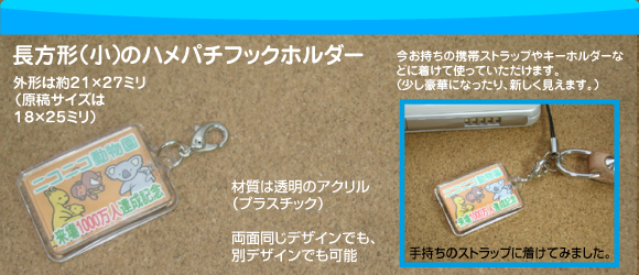 長方形小ハメパチフックホルダーの写真