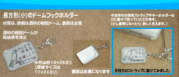 長方形小(プリントシール)の片面ドームフックホルダーの写真