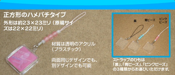 正方形形ハメパチ携帯ストラップの写真