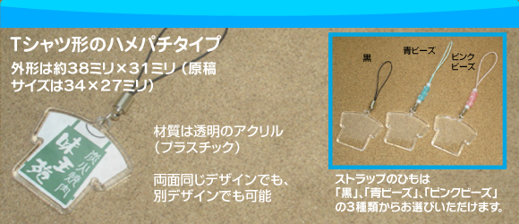 ユニフォーム型ハメパチ携帯ストラップの写真