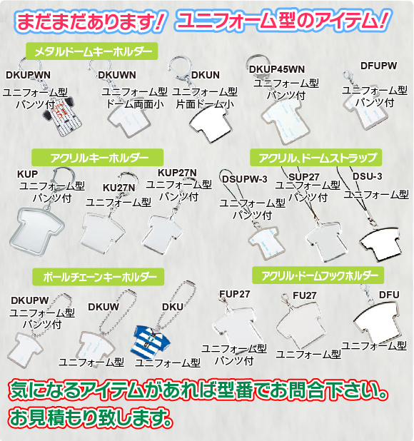 ユニフォーム型他の写真