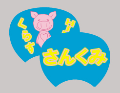 学校の文化祭のうちわ
