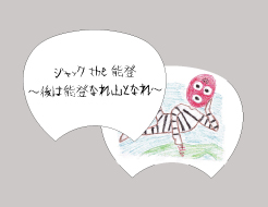 手書きの文字とイラストのうちわ