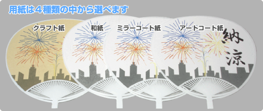 ウチワ印刷用紙の写真